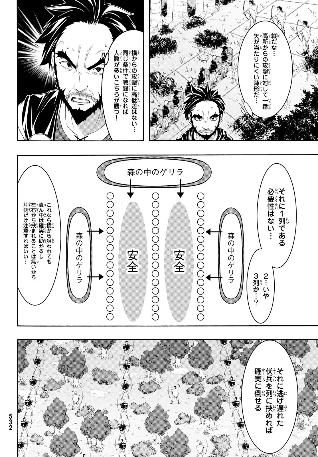 100万の命の上に俺は立っている 第35話 - Page 26