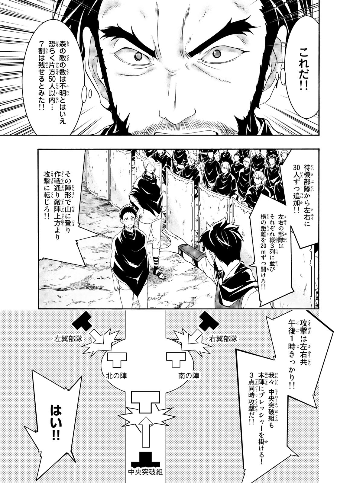 100万の命の上に俺は立っている 第35話 - Page 27