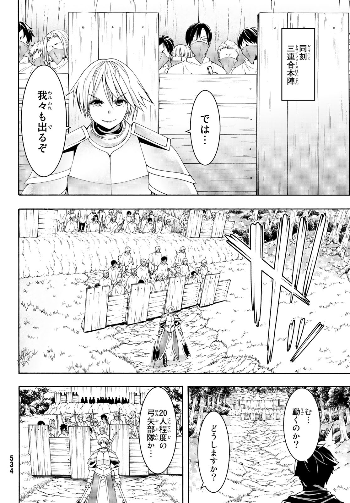 100万の命の上に俺は立っている 第35話 - Page 27