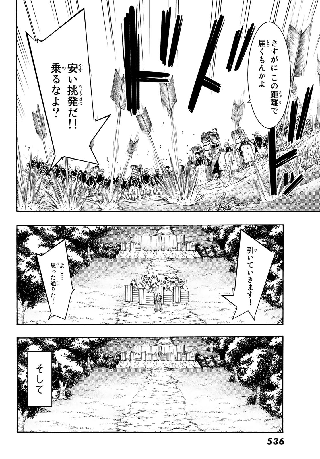 100万の命の上に俺は立っている 第35話 - Page 30