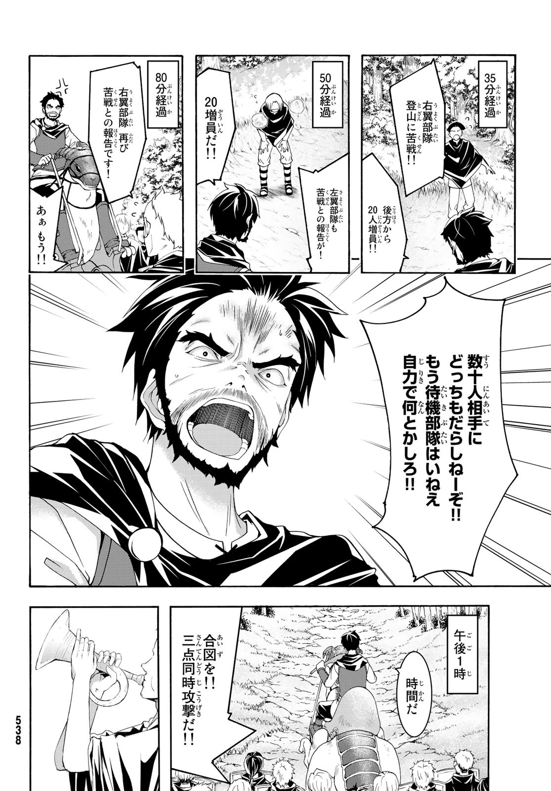 100万の命の上に俺は立っている 第35話 - Page 32