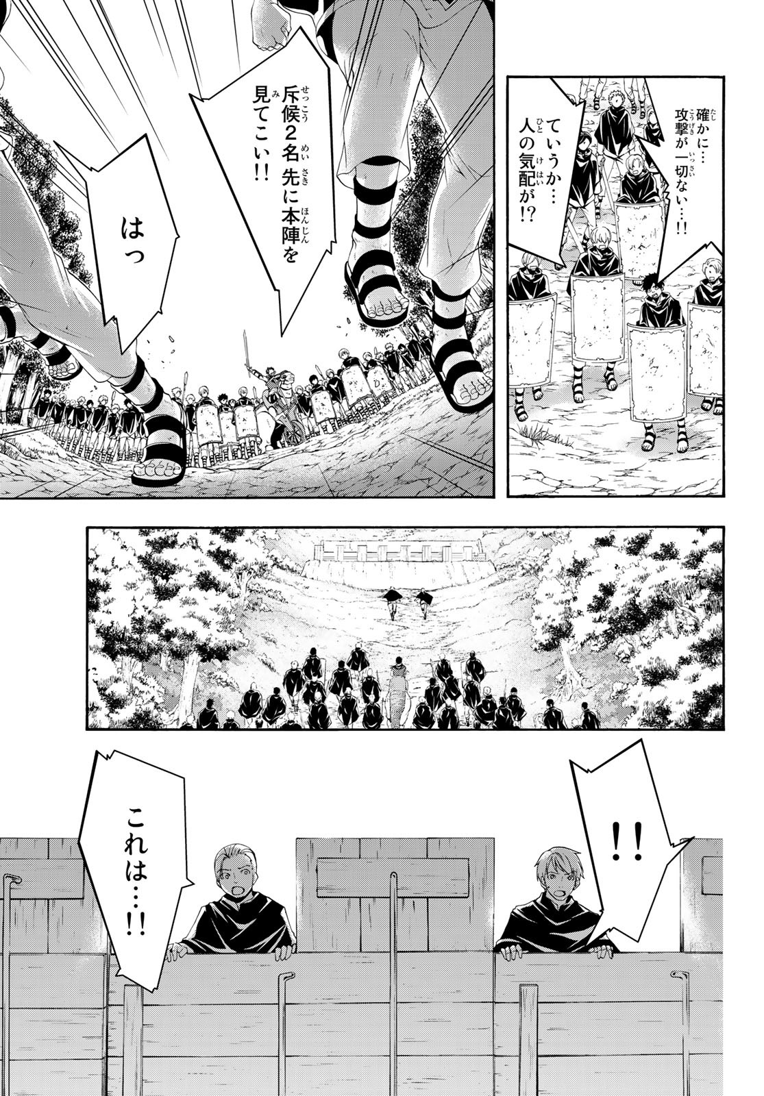 100万の命の上に俺は立っている 第35話 - Page 35