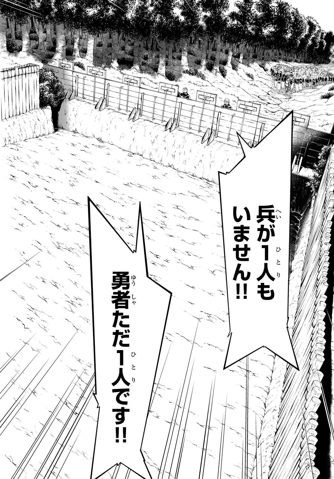 100万の命の上に俺は立っている 第35話 - Page 35