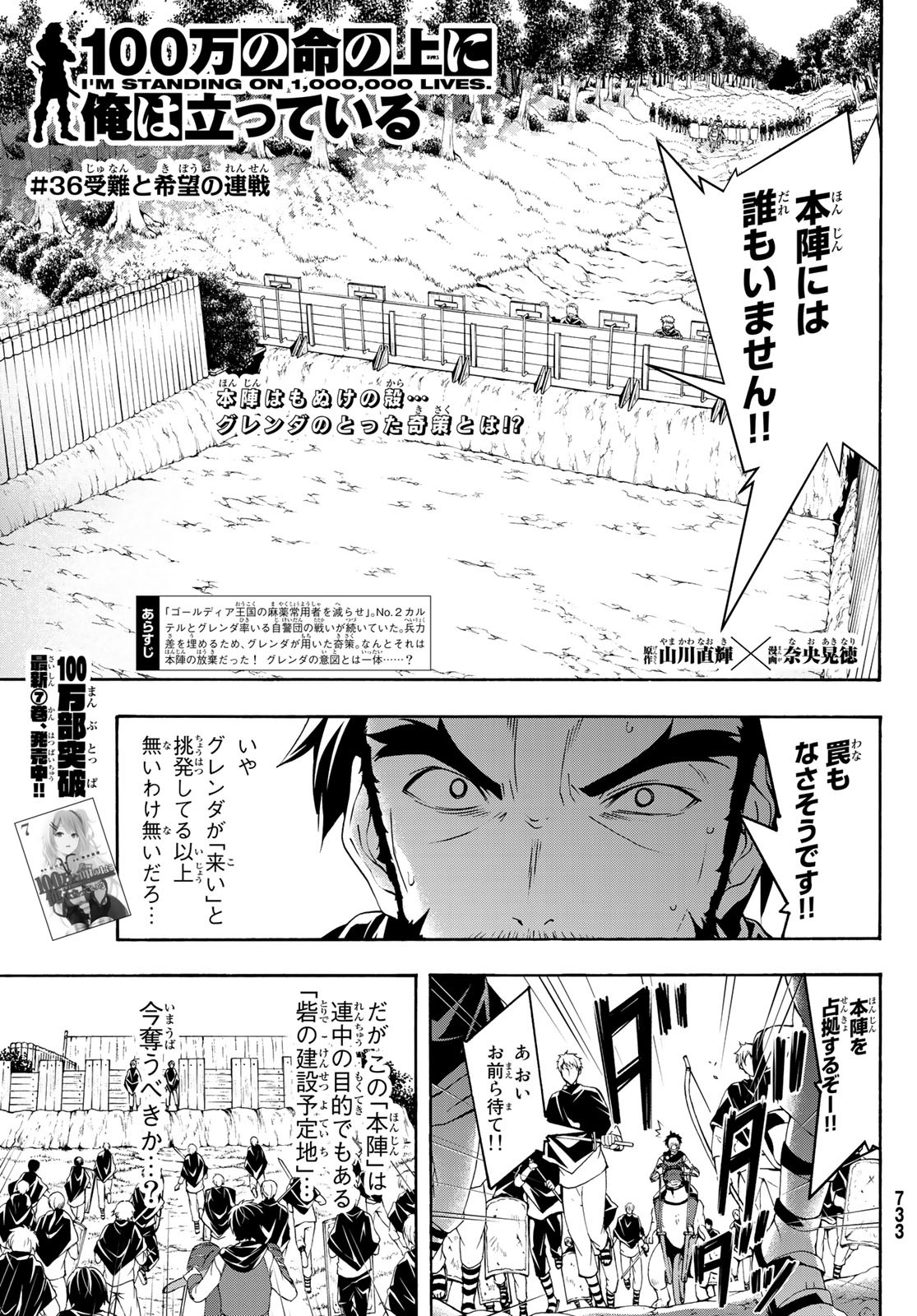 100万の命の上に俺は立っている 第36話 - Page 1