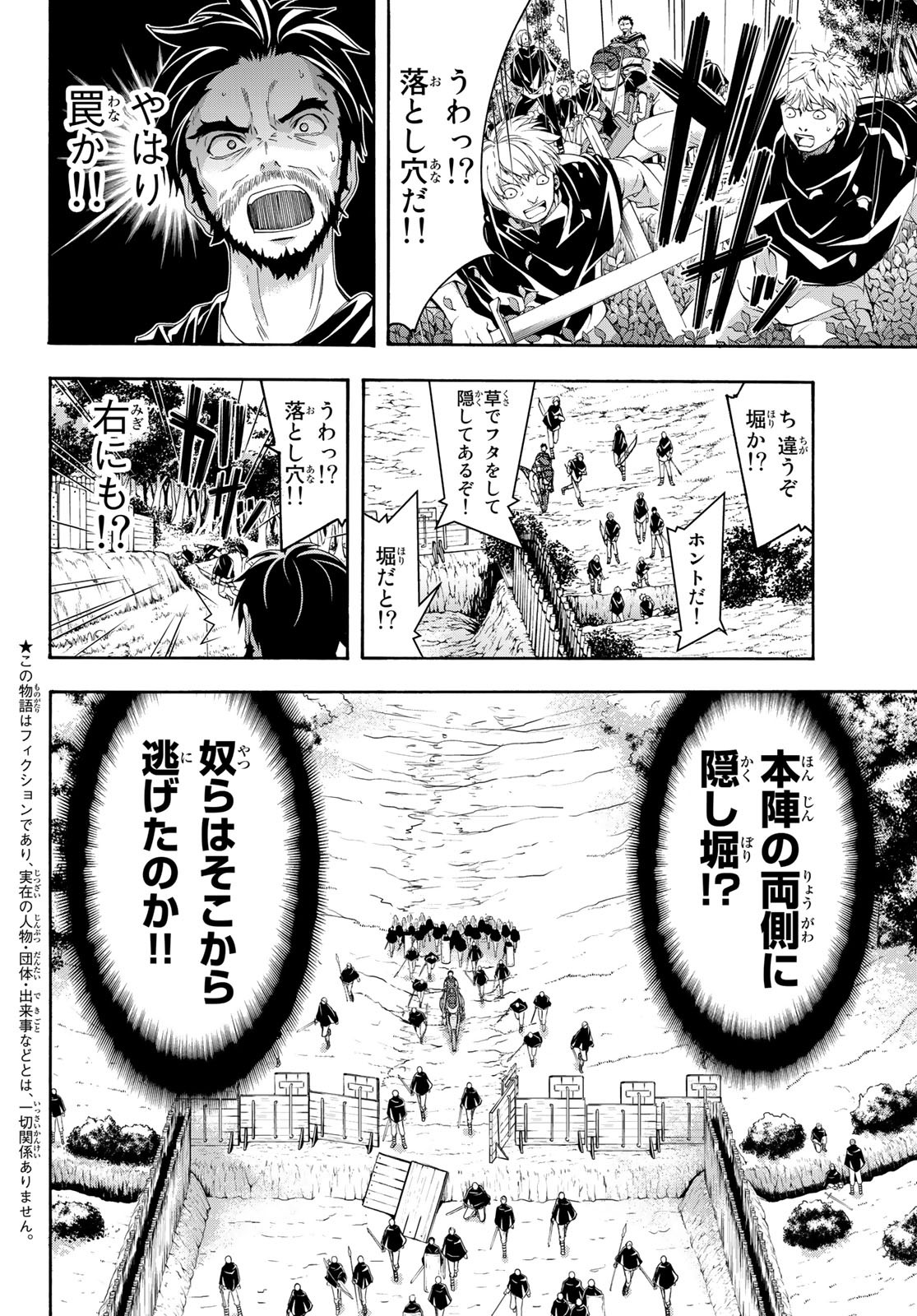 100万の命の上に俺は立っている 第36話 - Page 3