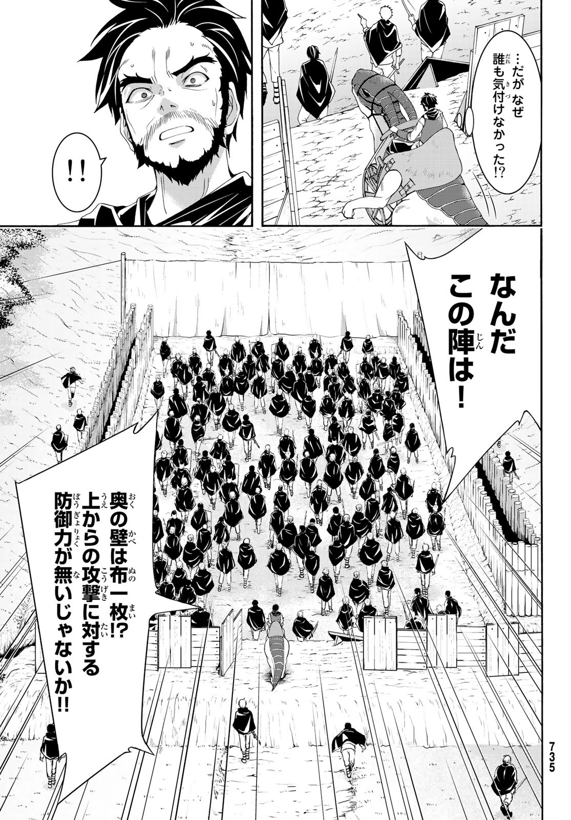 100万の命の上に俺は立っている 第36話 - Page 3