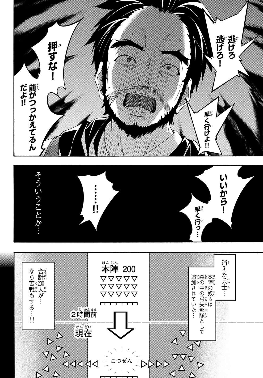 100万の命の上に俺は立っている 第36話 - Page 9