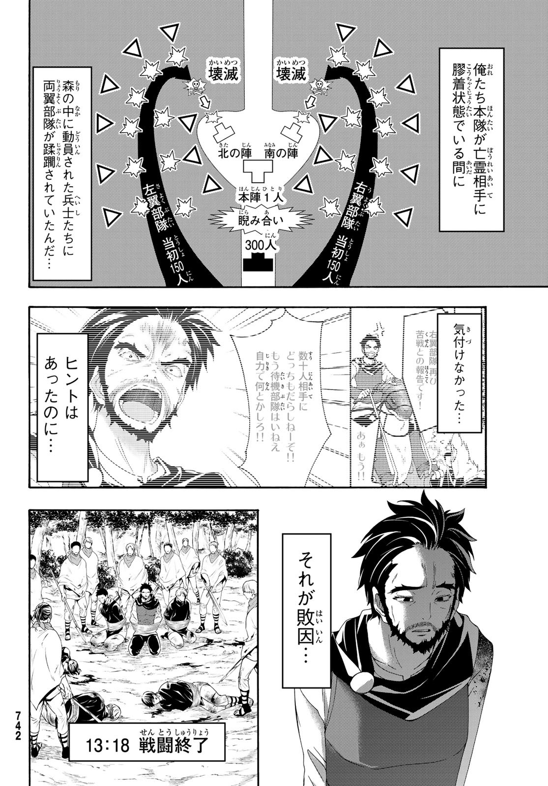 100万の命の上に俺は立っている 第36話 - Page 10