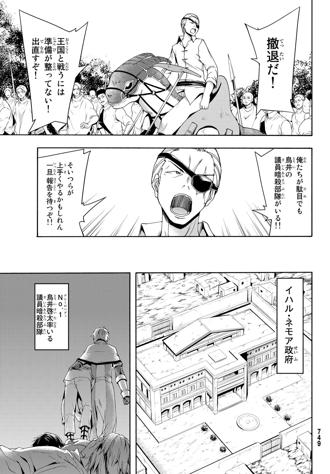 100万の命の上に俺は立っている 第36話 - Page 18