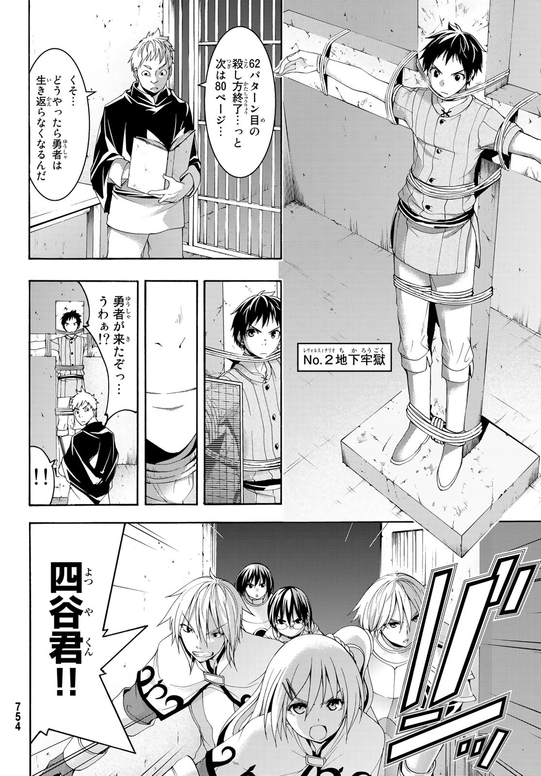 100万の命の上に俺は立っている 第36話 - Page 23