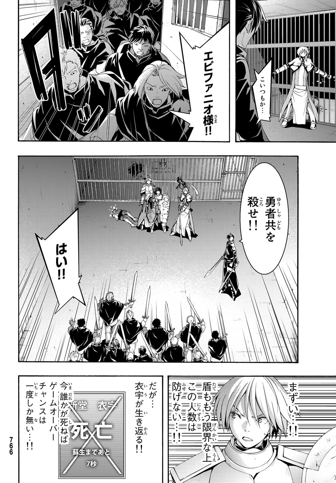 100万の命の上に俺は立っている 第36話 - Page 35