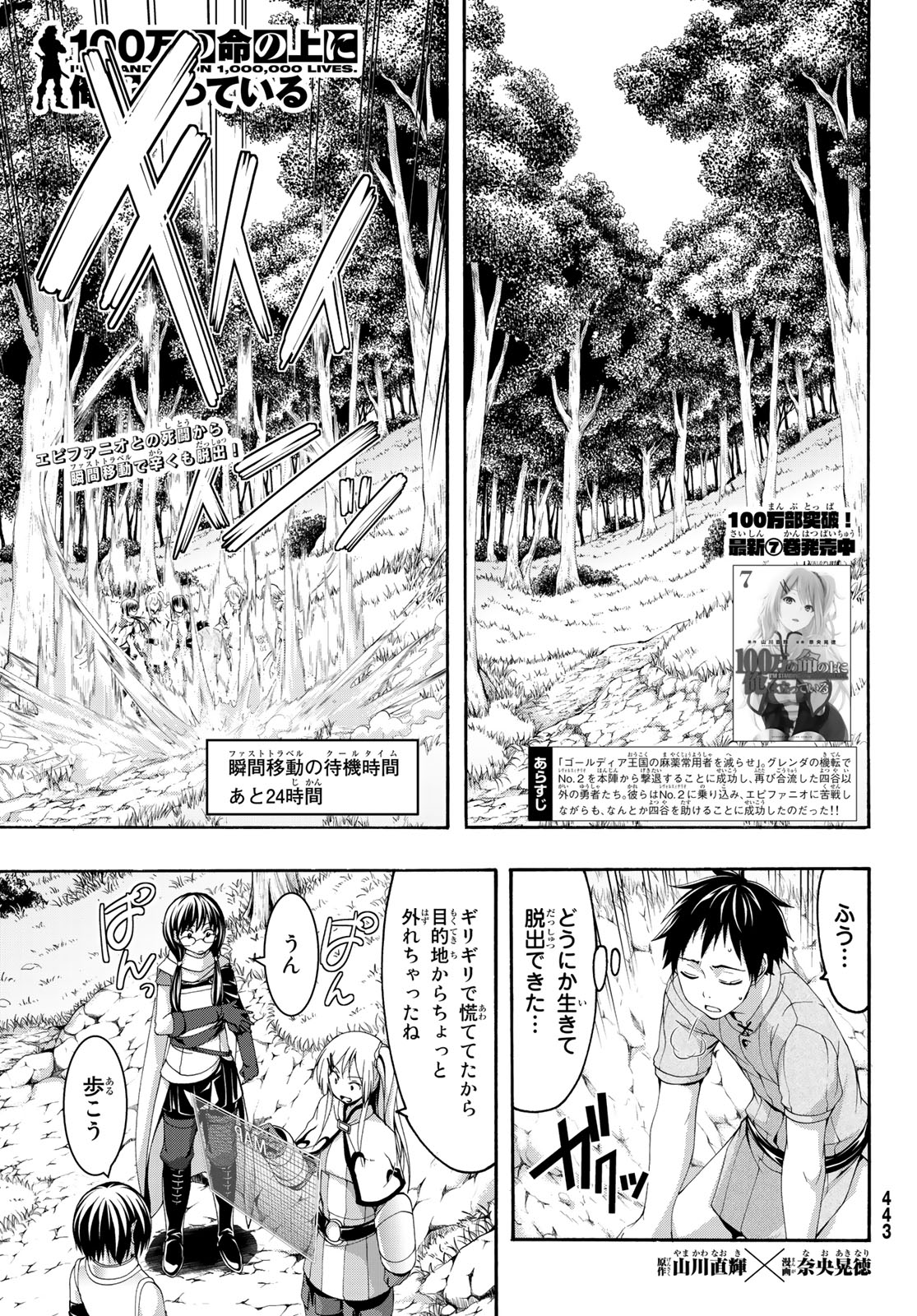 100万の命の上に俺は立っている 第37話 - Page 2