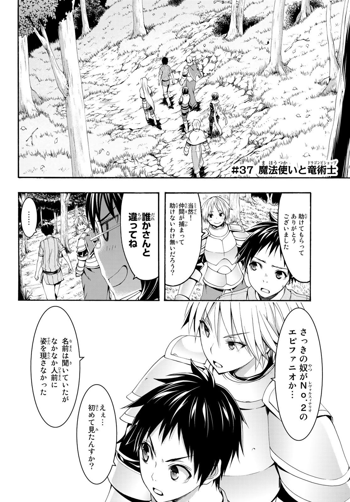 100万の命の上に俺は立っている 第37話 - Page 2