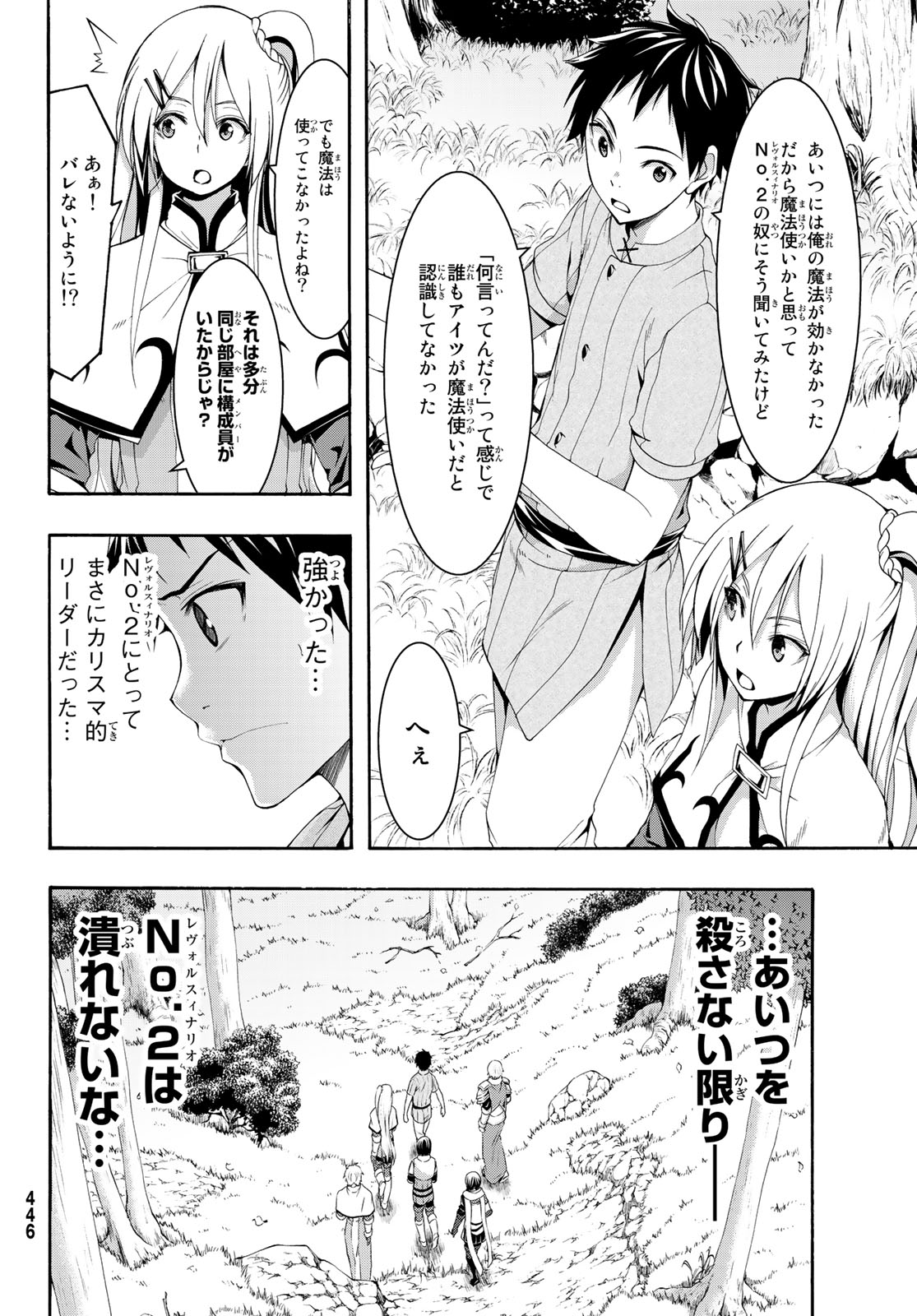 100万の命の上に俺は立っている 第37話 - Page 5