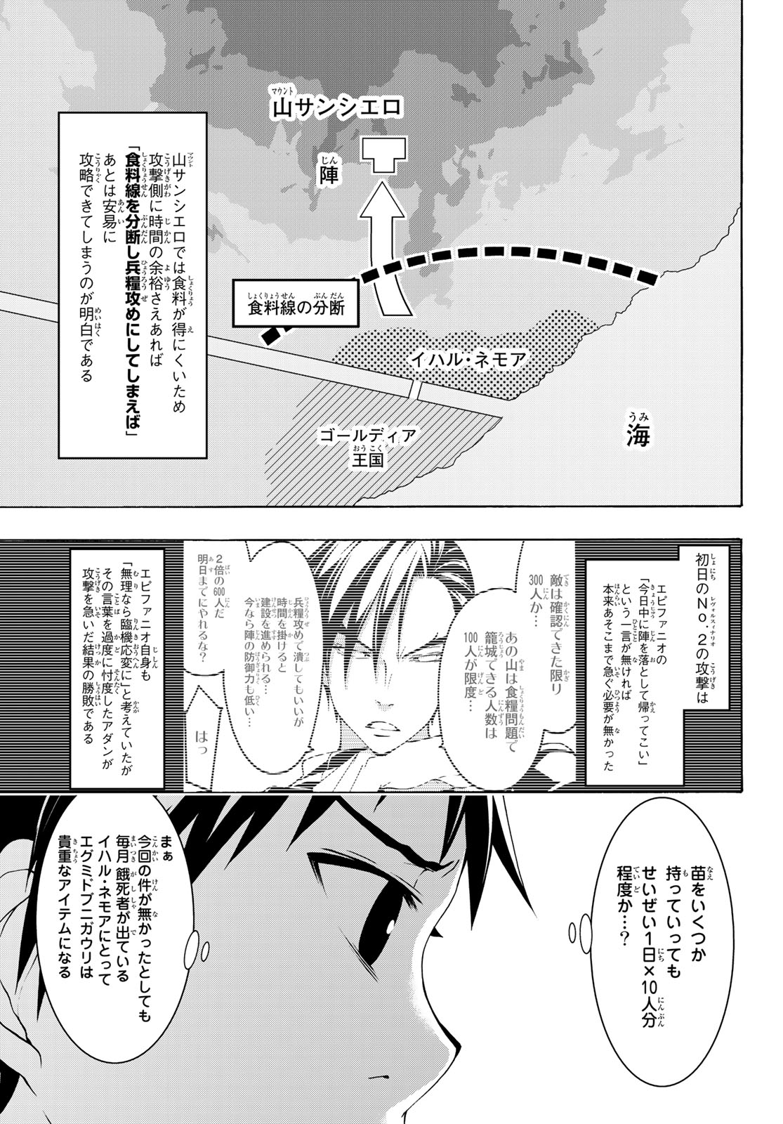 100万の命の上に俺は立っている 第37話 - Page 8