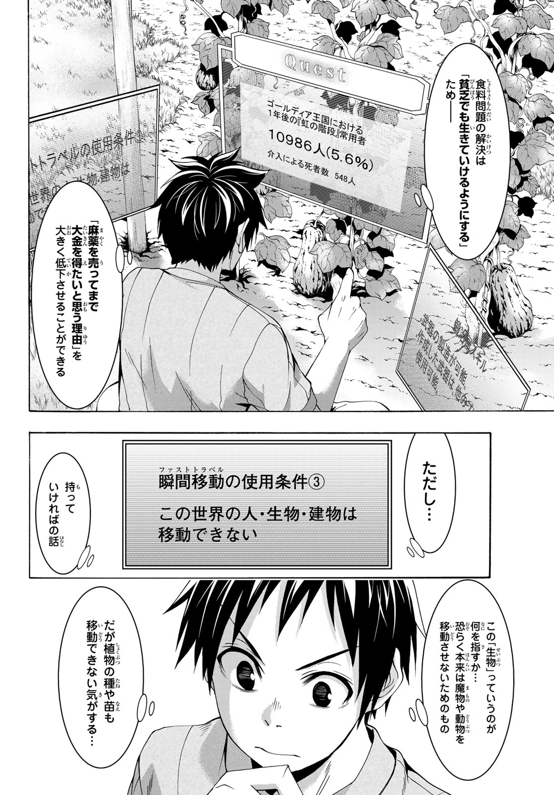 100万の命の上に俺は立っている 第37話 - Page 9