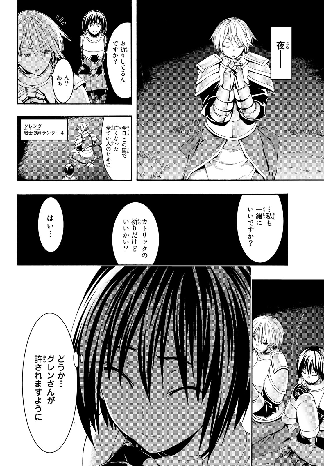 100万の命の上に俺は立っている 第37話 - Page 11