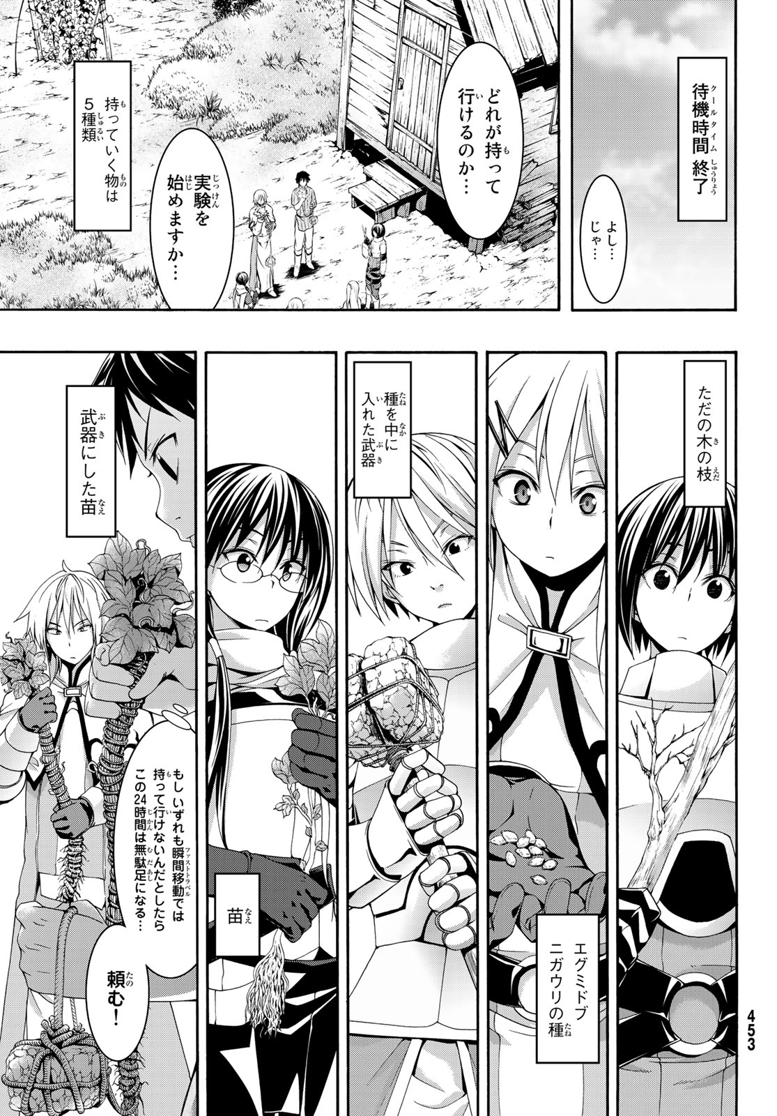 100万の命の上に俺は立っている 第37話 - Page 12