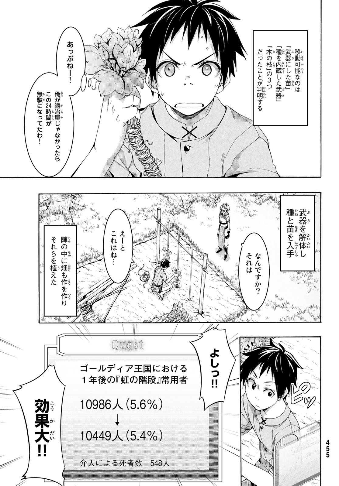 100万の命の上に俺は立っている 第37話 - Page 14