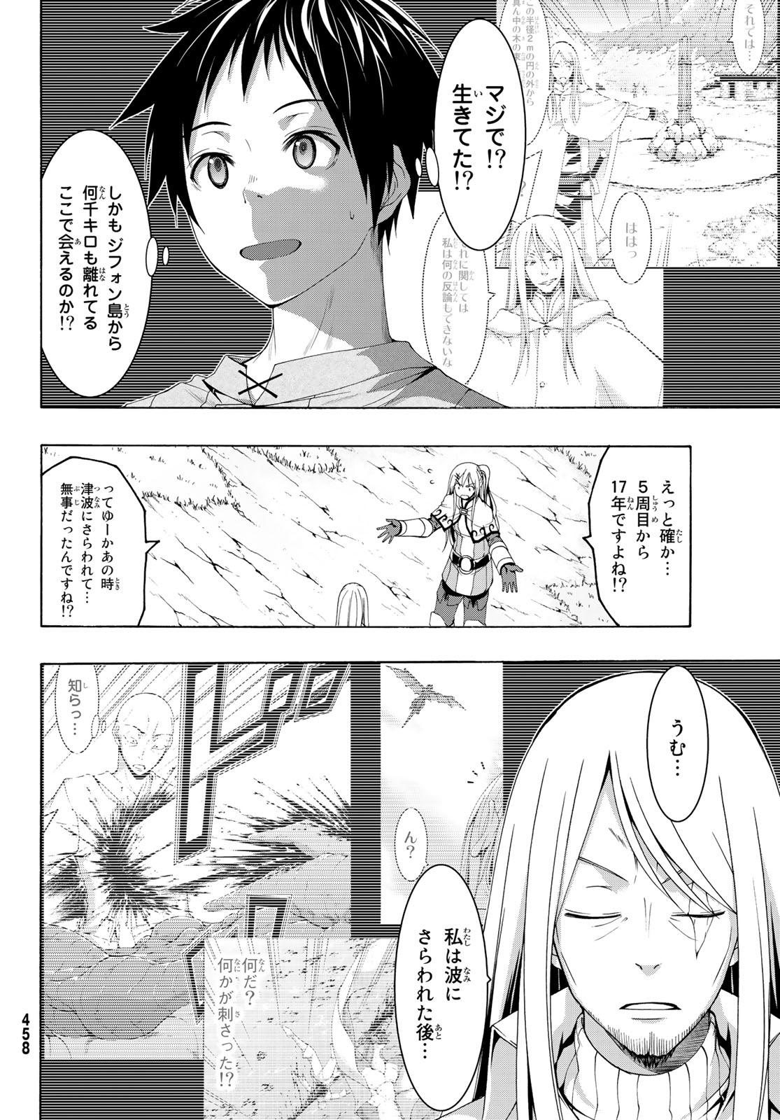 100万の命の上に俺は立っている 第37話 - Page 16