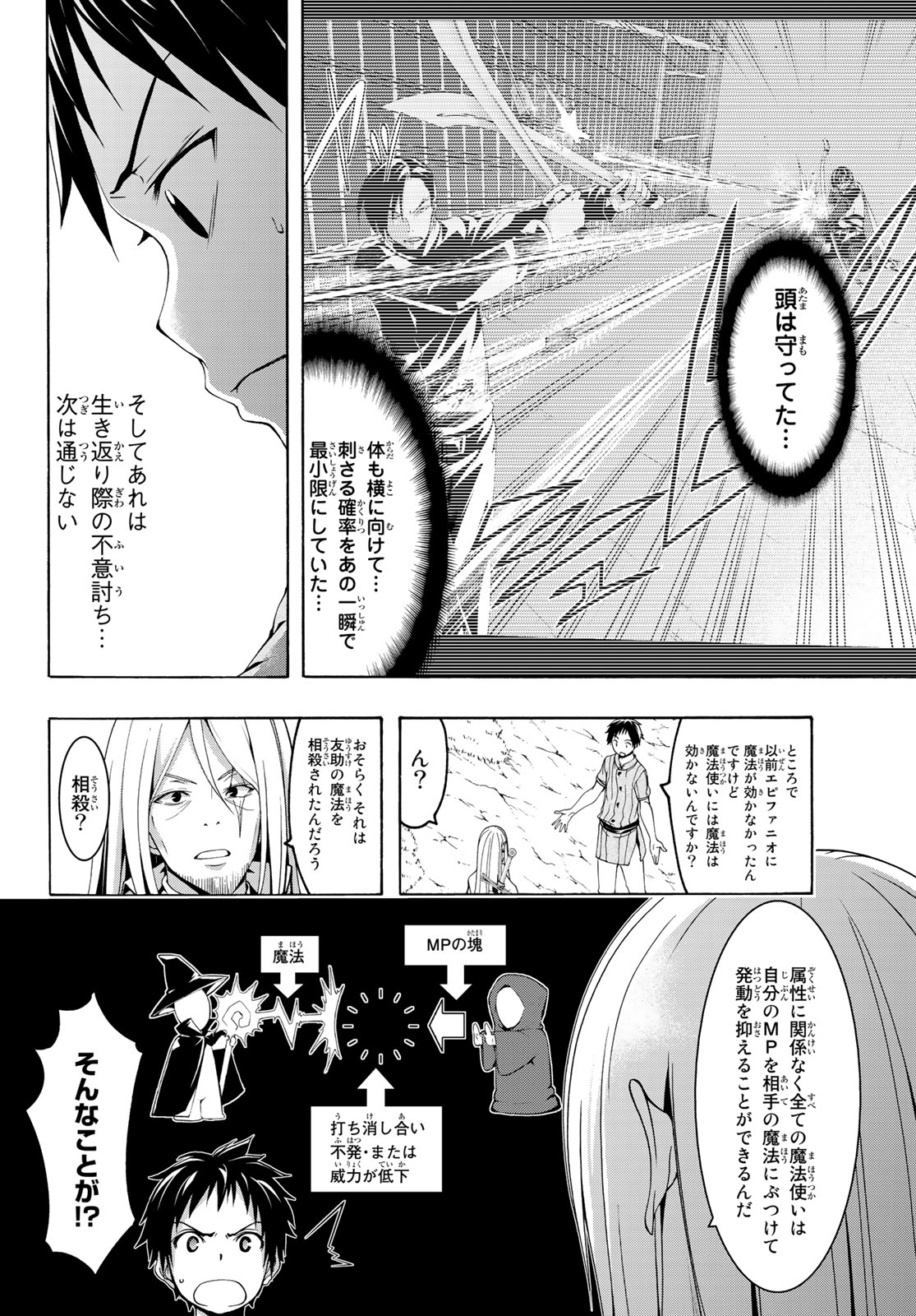 100万の命の上に俺は立っている 第37話 - Page 23