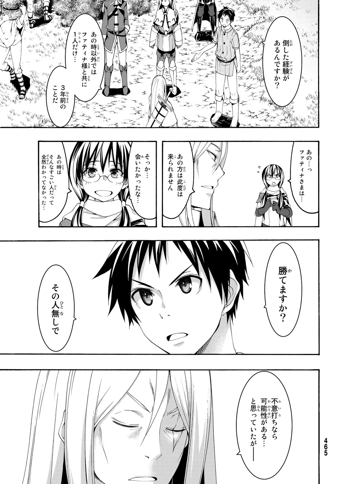 100万の命の上に俺は立っている 第37話 - Page 24