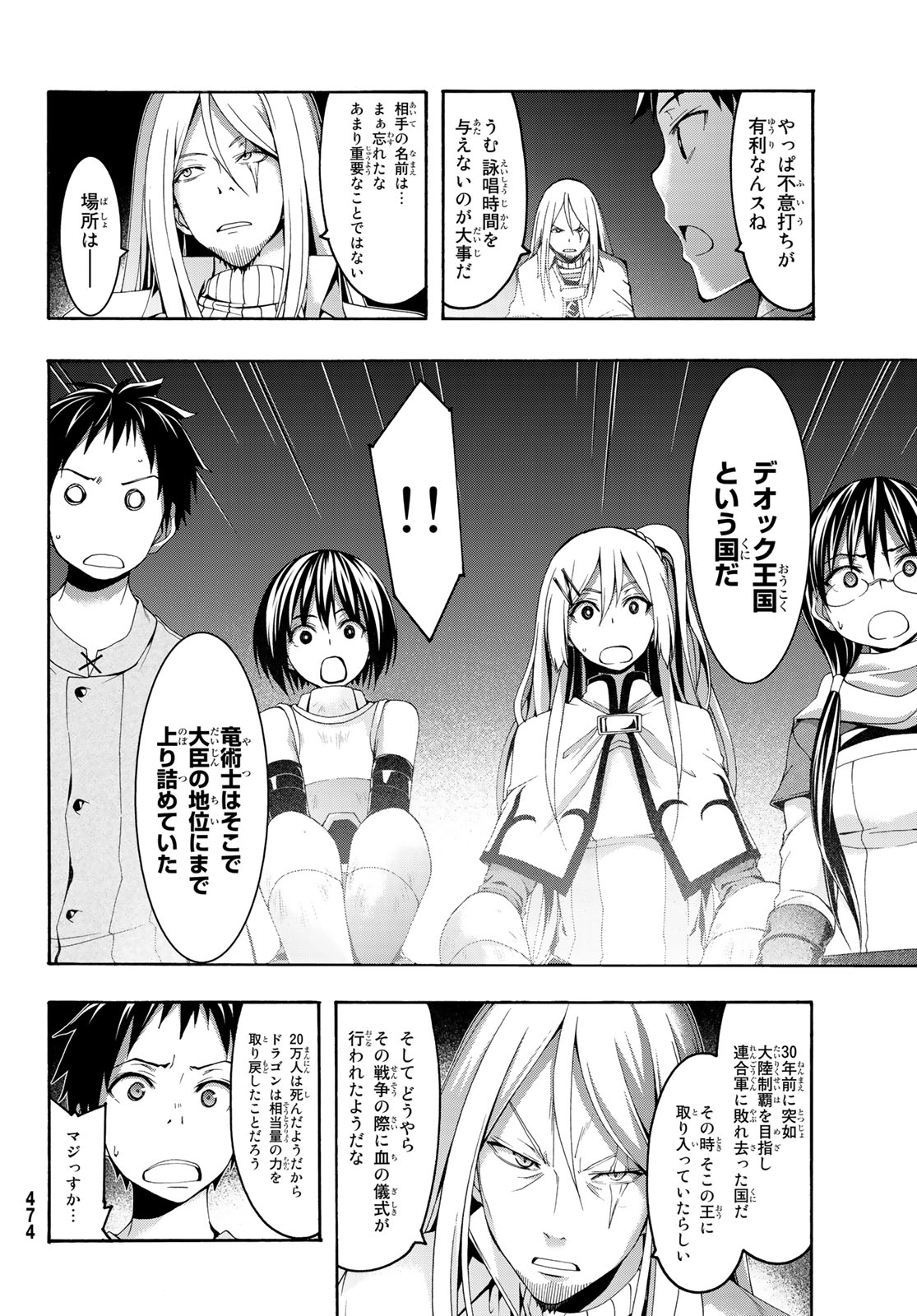 100万の命の上に俺は立っている 第37話 - Page 31