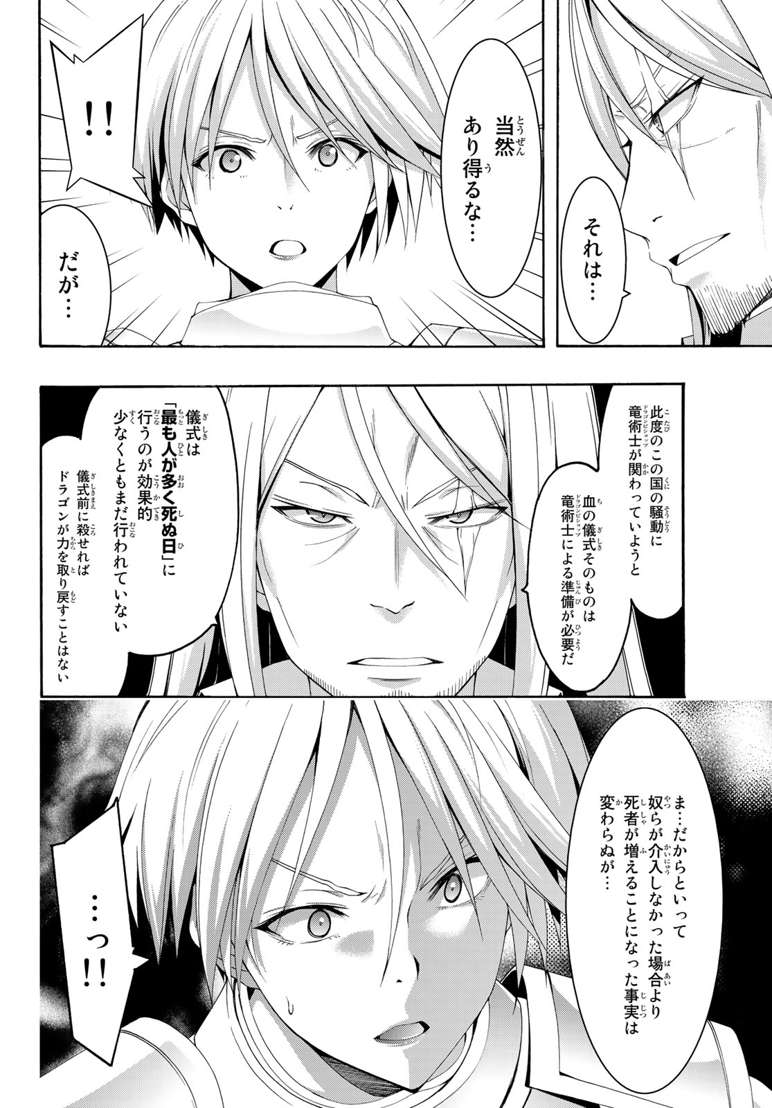 100万の命の上に俺は立っている 第37話 - Page 33