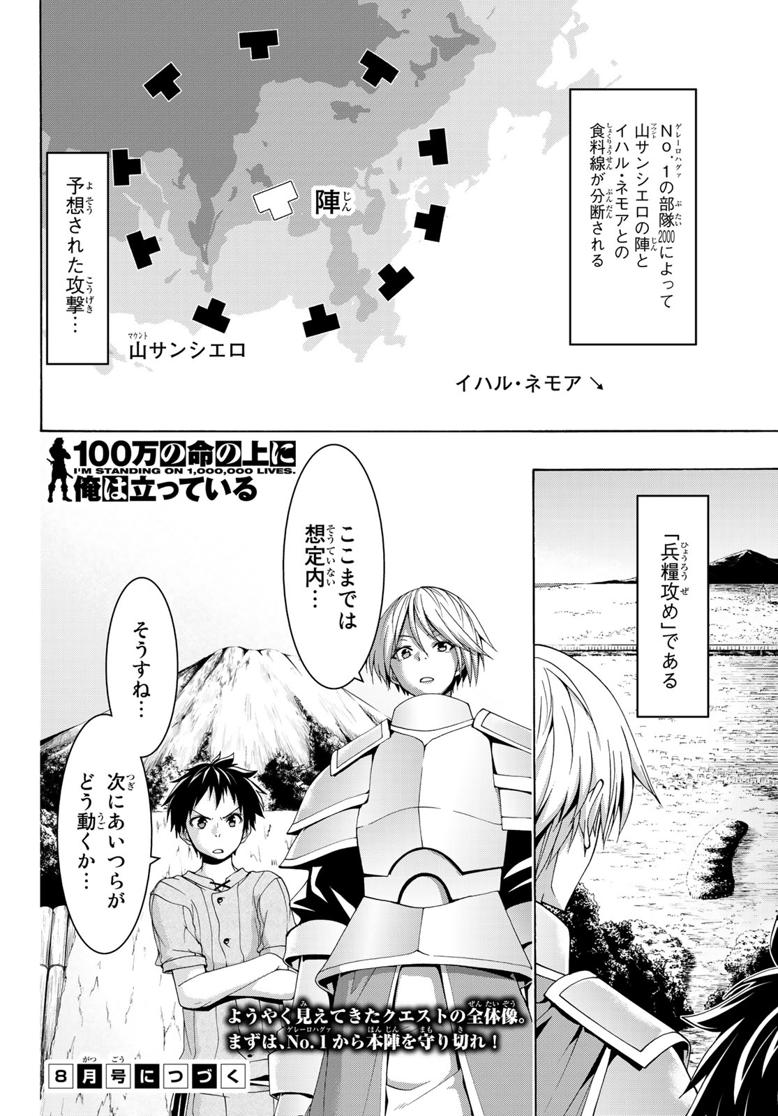 100万の命の上に俺は立っている 第37話 - Page 35