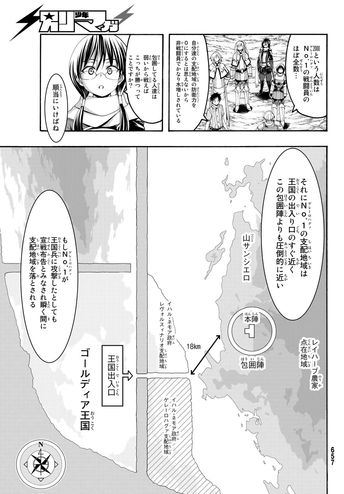 100万の命の上に俺は立っている 第38話 - Page 3