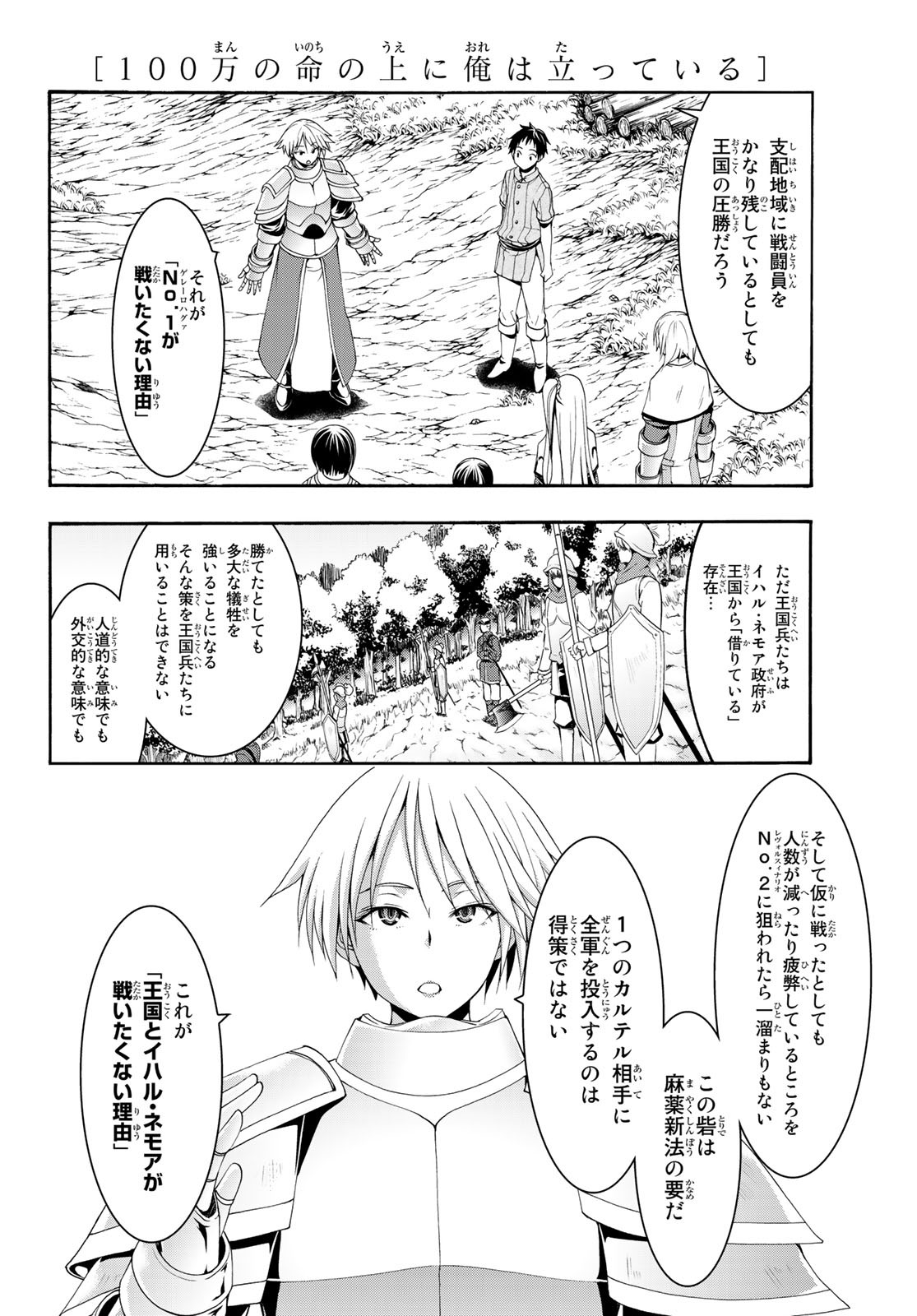 100万の命の上に俺は立っている 第38話 - Page 5