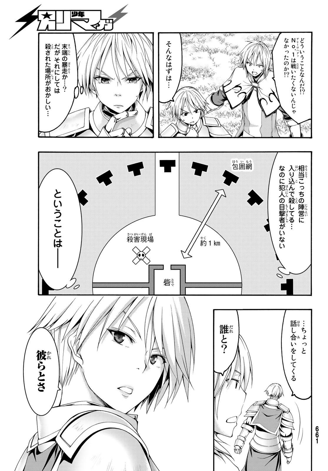 100万の命の上に俺は立っている 第38話 - Page 7