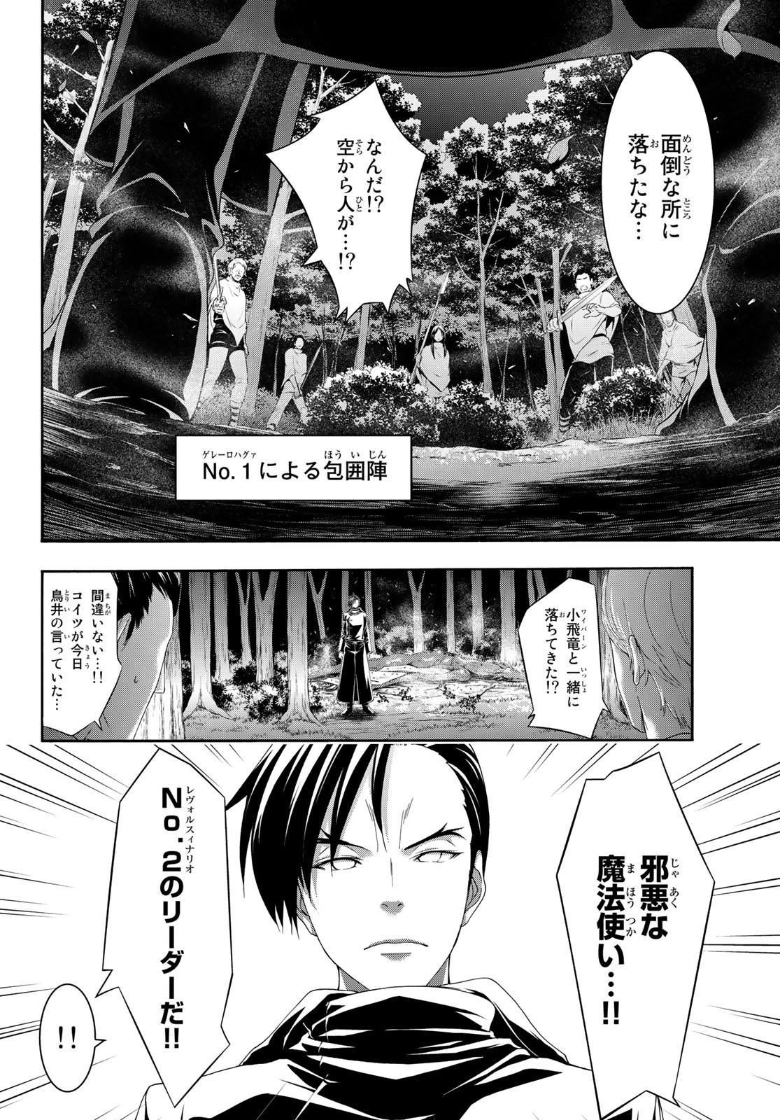 100万の命の上に俺は立っている 第38話 - Page 23