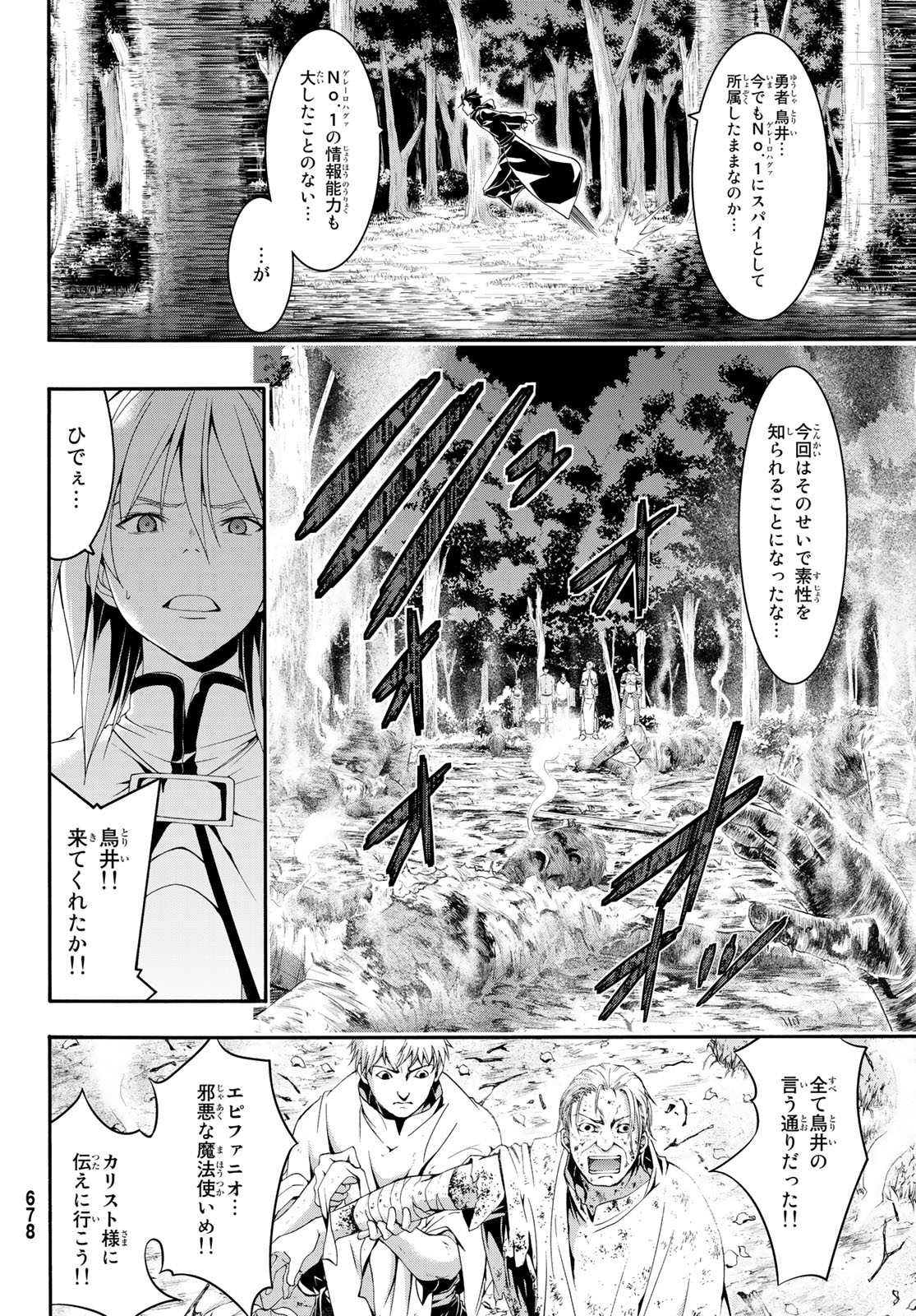 100万の命の上に俺は立っている 第38話 - Page 24