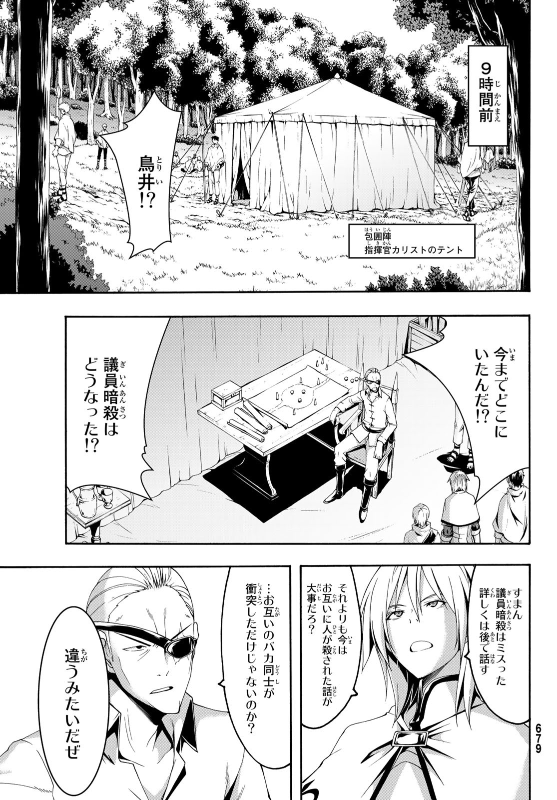 100万の命の上に俺は立っている 第38話 - Page 25