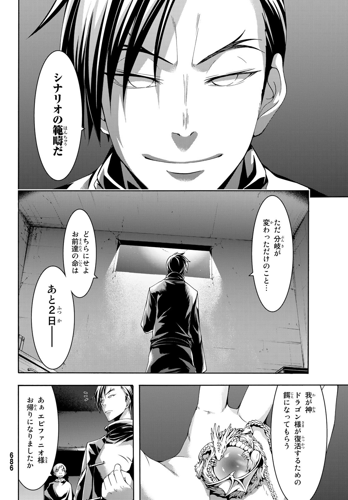 100万の命の上に俺は立っている 第38話 - Page 33