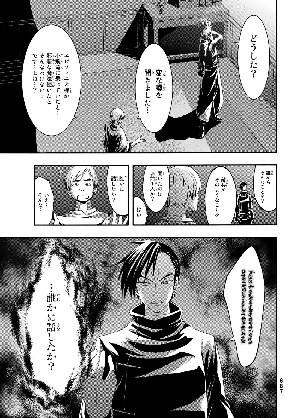 100万の命の上に俺は立っている 第38話 - Page 33