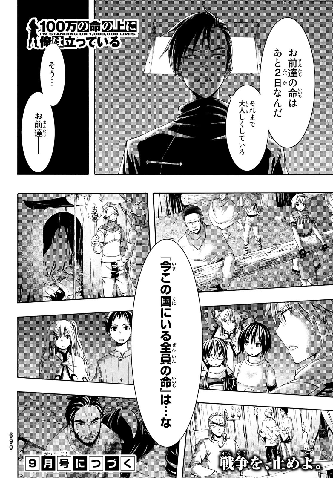 100万の命の上に俺は立っている 第38話 - Page 36