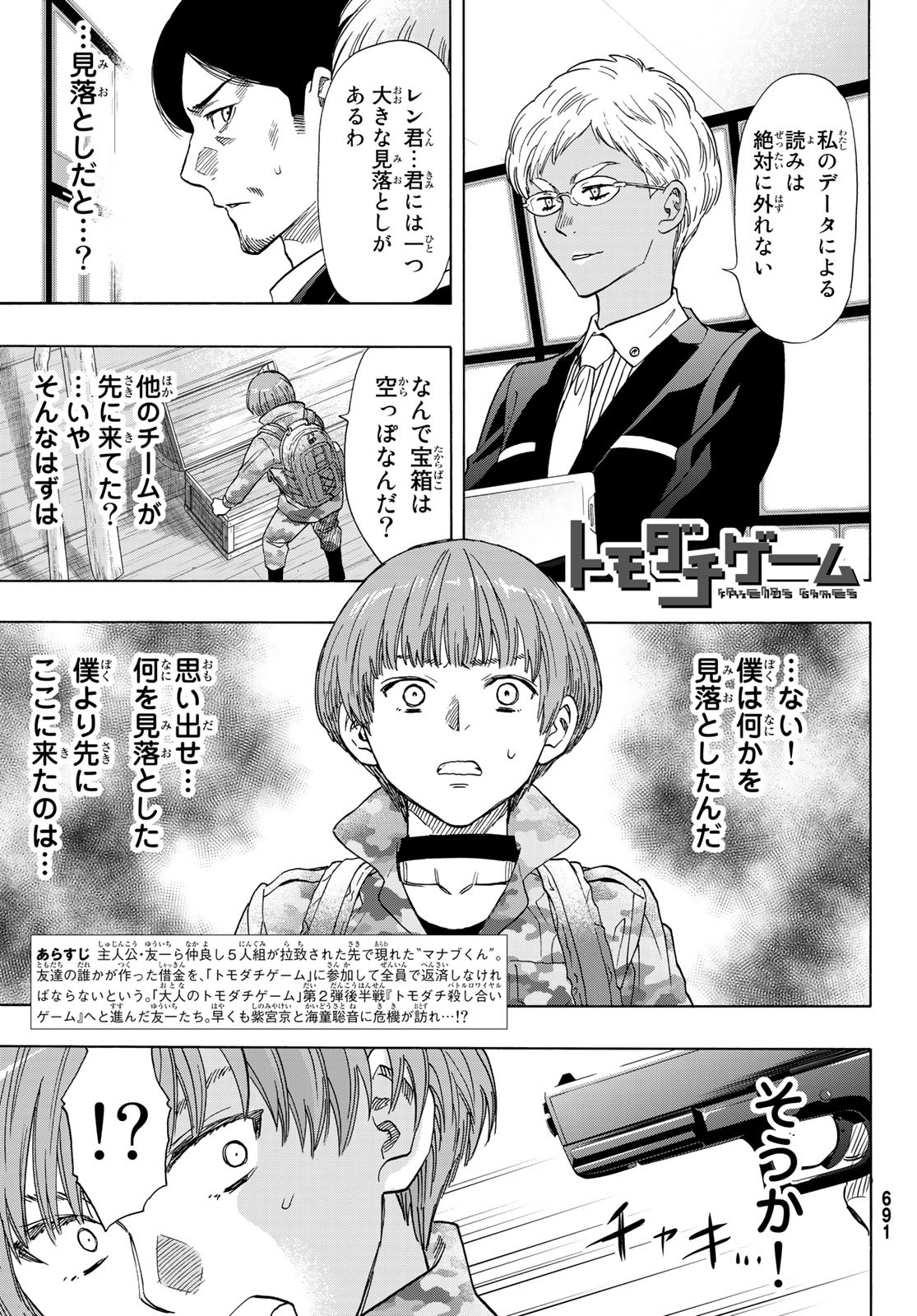 100万の命の上に俺は立っている 第38話 - Page 38