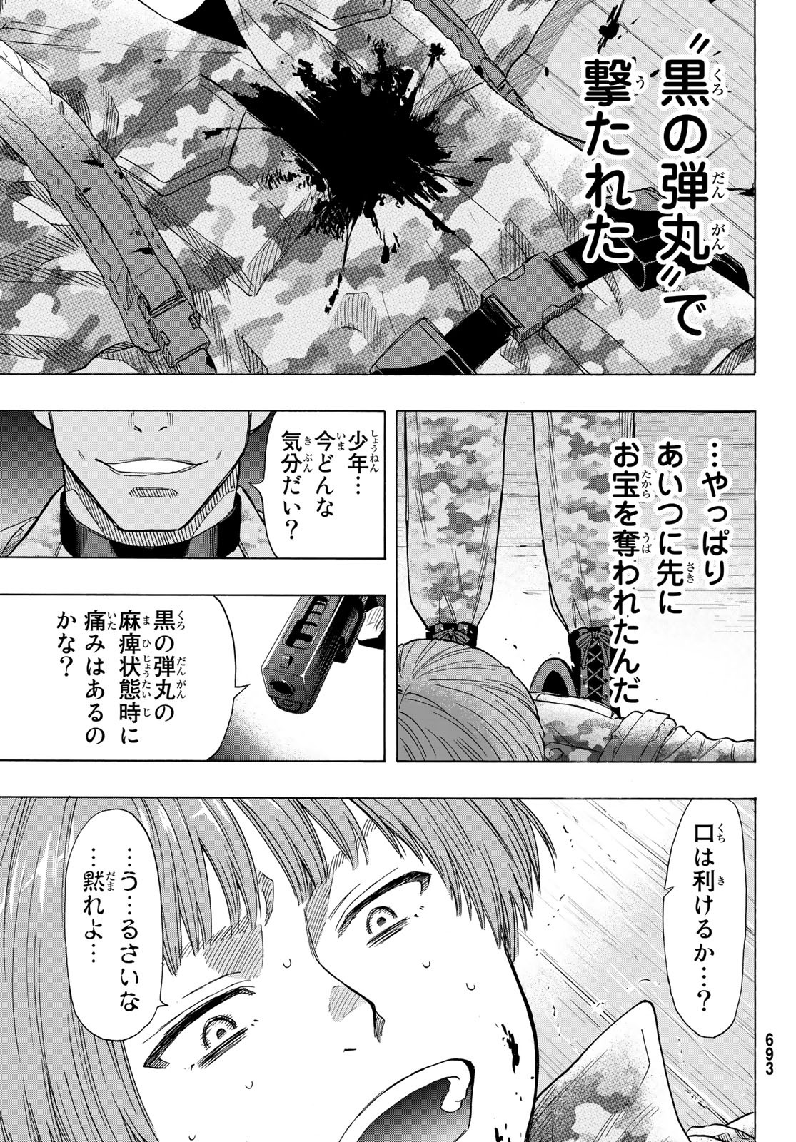 100万の命の上に俺は立っている 第38話 - Page 39