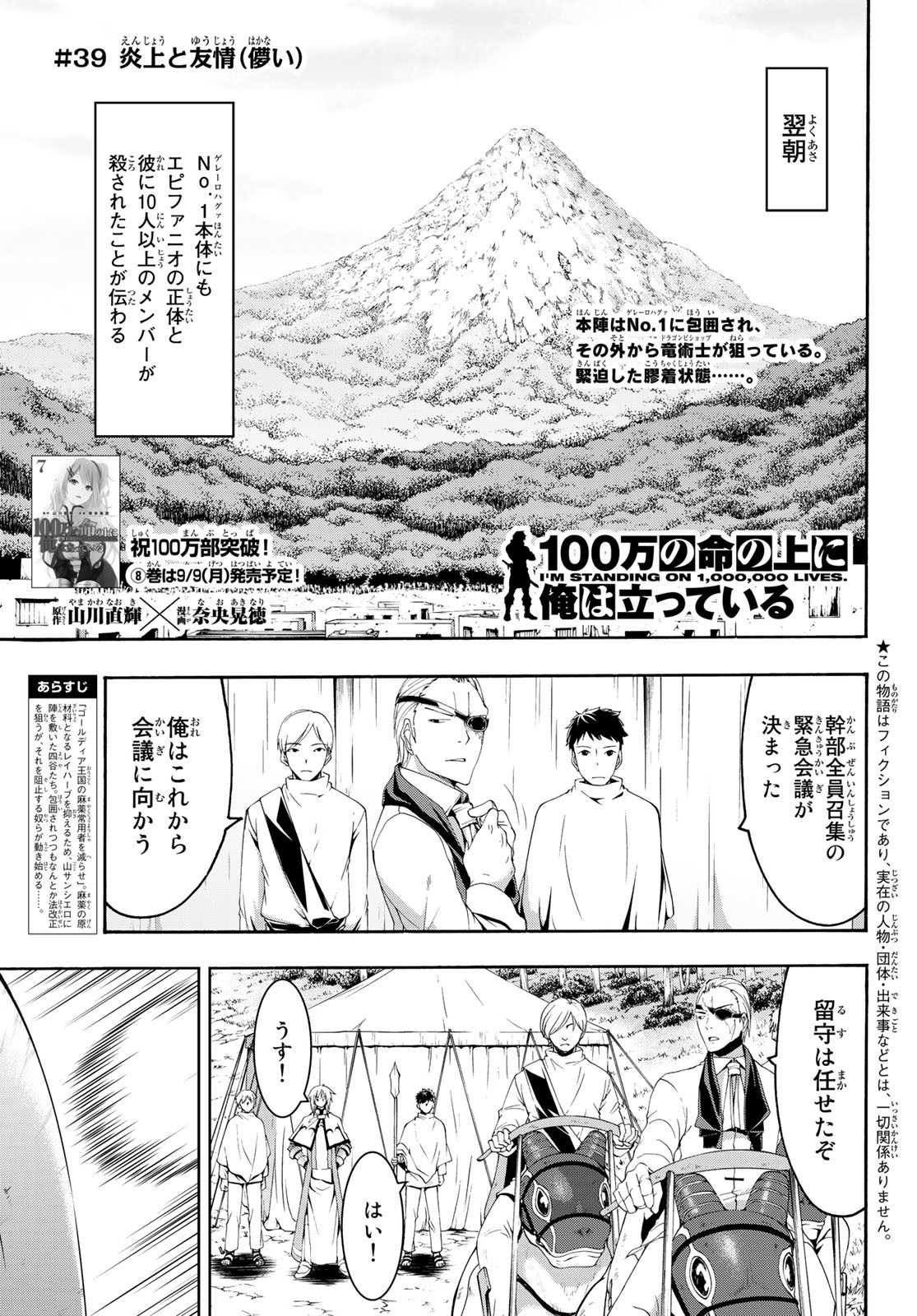 100万の命の上に俺は立っている 第39話 - Page 2