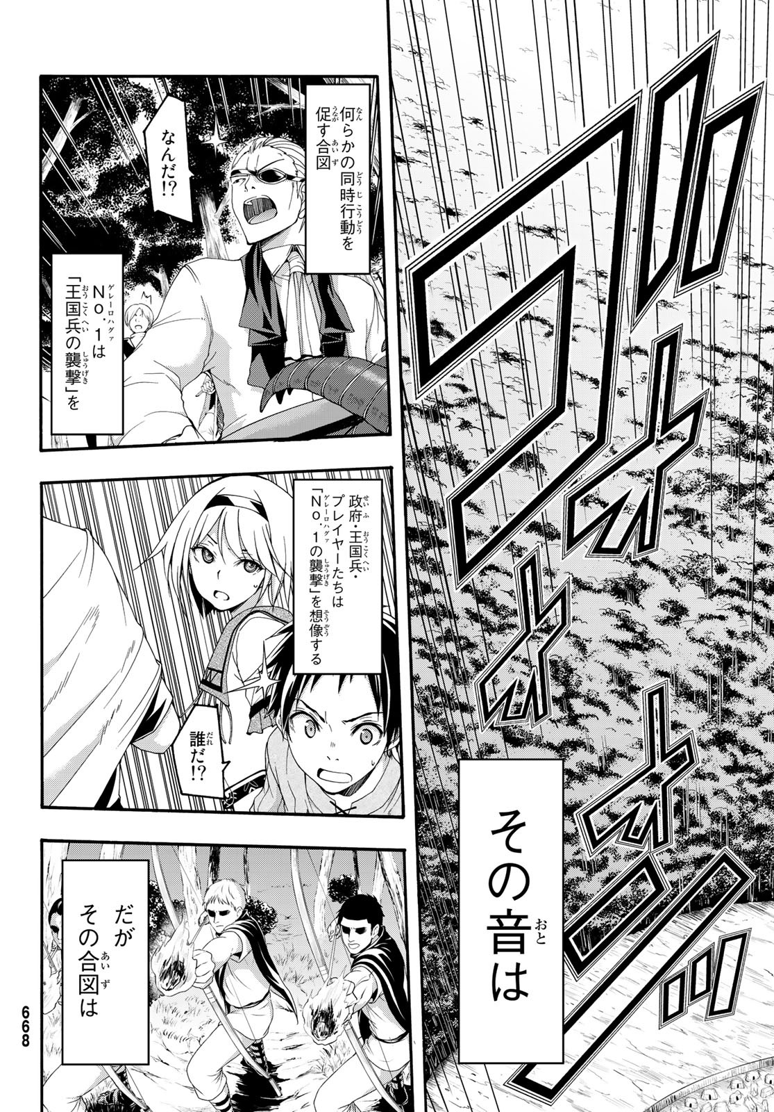 100万の命の上に俺は立っている 第39話 - Page 2