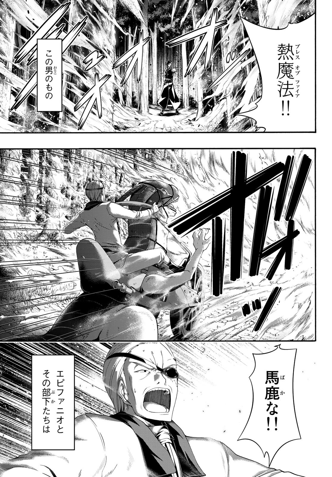 100万の命の上に俺は立っている 第39話 - Page 4