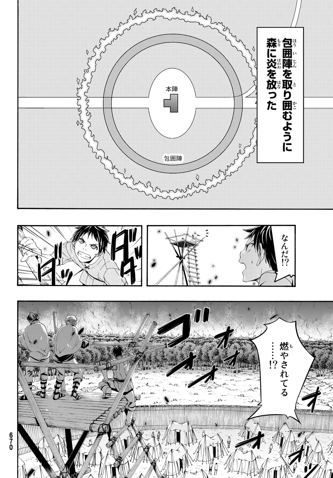 100万の命の上に俺は立っている 第39話 - Page 4