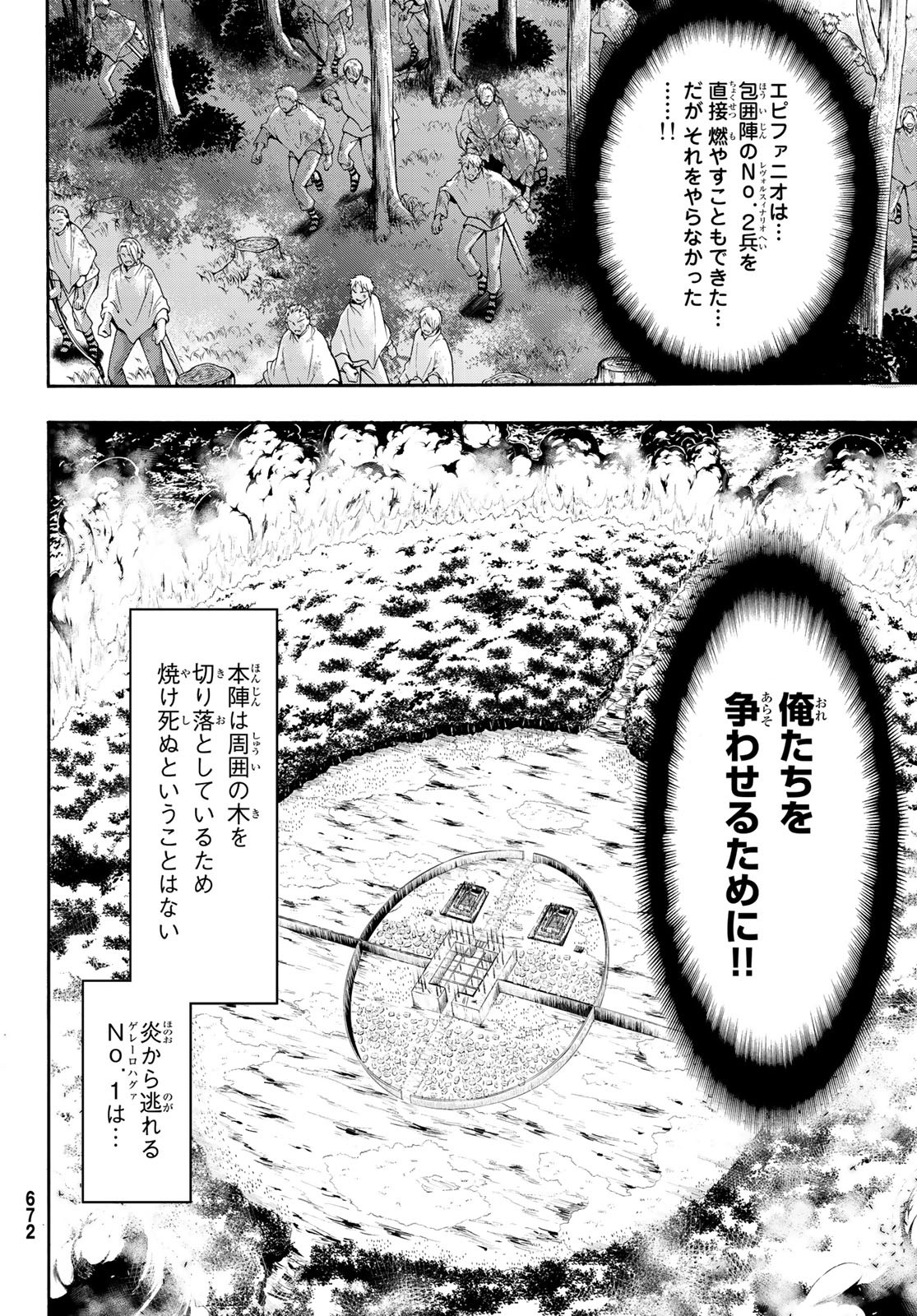 100万の命の上に俺は立っている 第39話 - Page 7