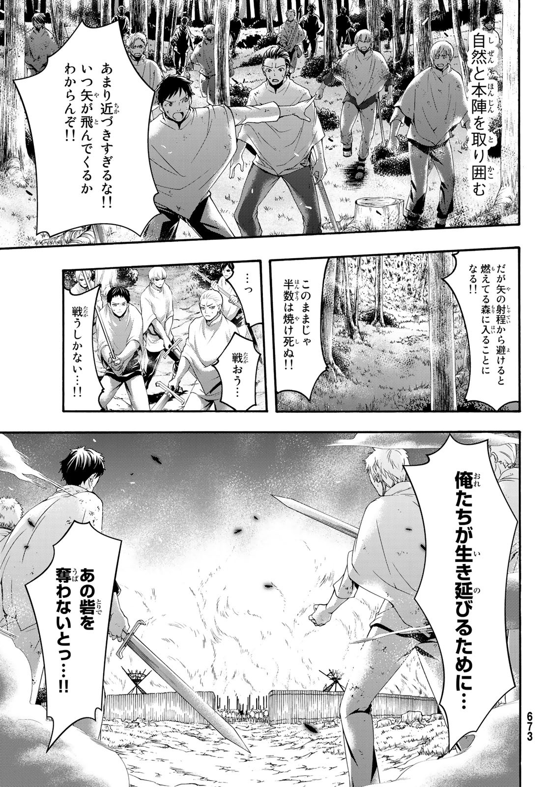 100万の命の上に俺は立っている 第39話 - Page 7