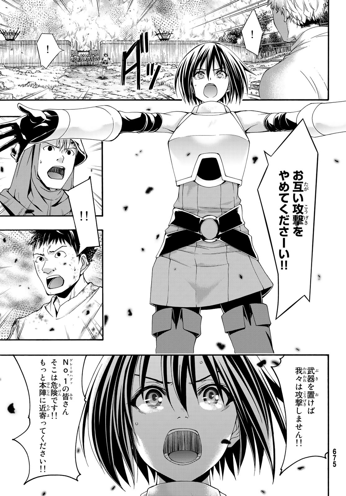 100万の命の上に俺は立っている 第39話 - Page 10