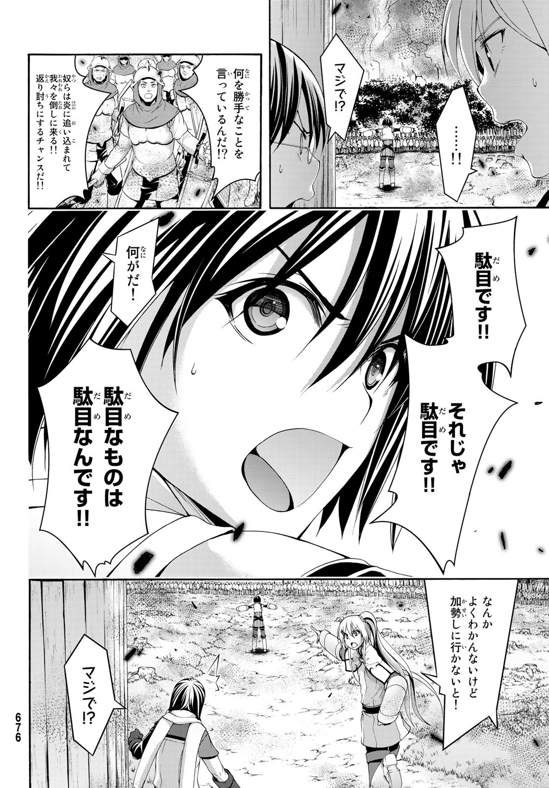 100万の命の上に俺は立っている 第39話 - Page 10