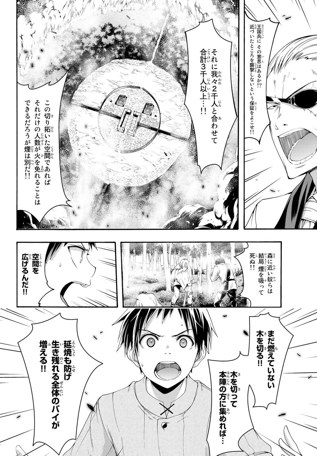 100万の命の上に俺は立っている 第39話 - Page 12