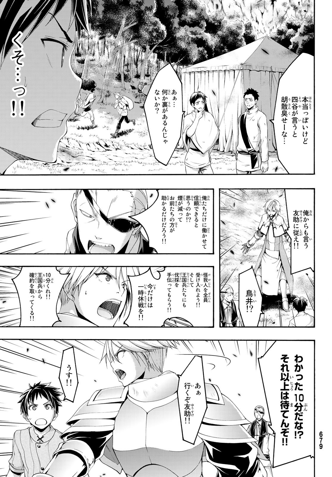 100万の命の上に俺は立っている 第39話 - Page 13